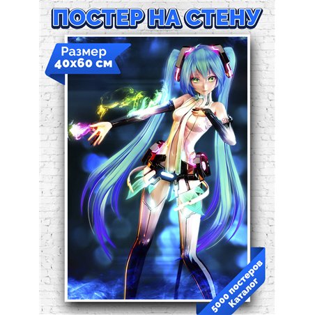 Постер, плакат интерьерный 40x60см - Hatsune Miku