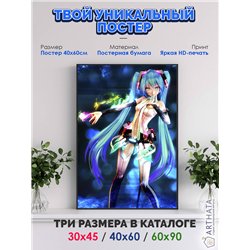 Постер, плакат интерьерный 40x60см - Hatsune Miku