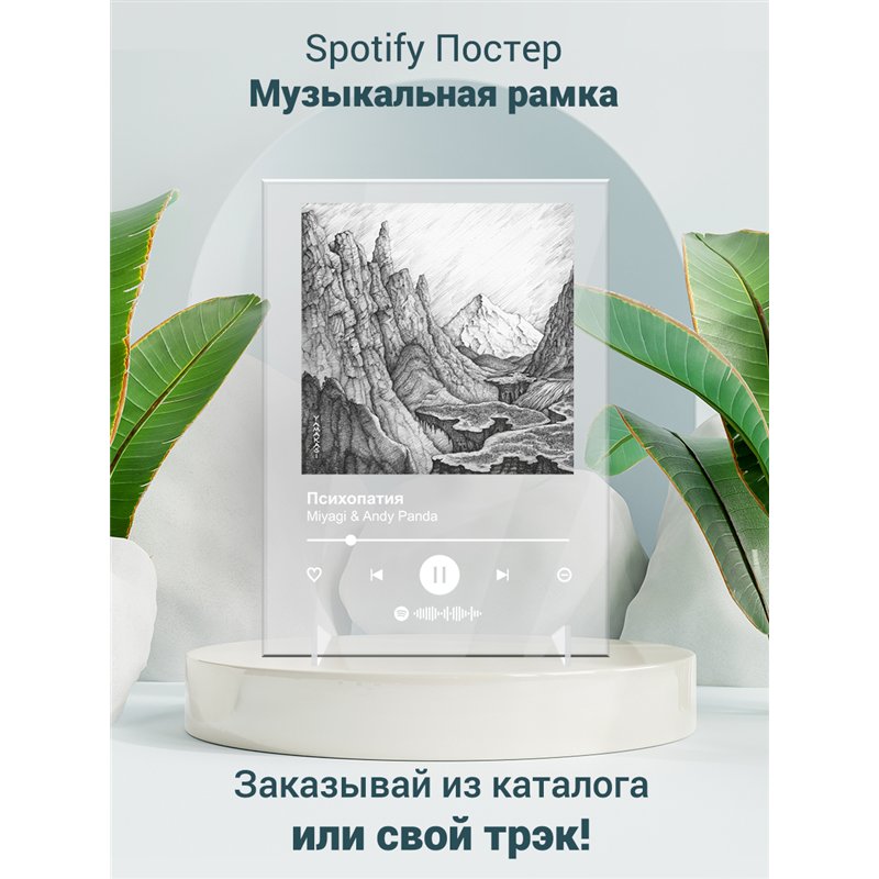 Miyagi Andy Panda - Психопатия - постер Spotify
