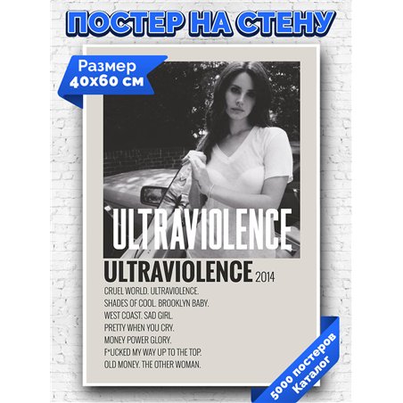 Постер, плакат интерьерный 40x60см - Lana Del Rey