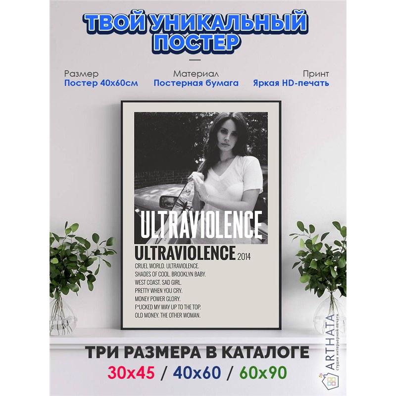Постер, плакат интерьерный 40x60см - Lana Del Rey