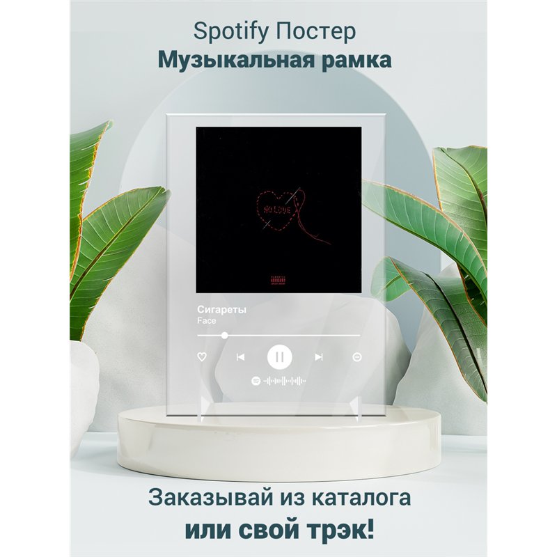 Face - Сигареты - постер Spotify