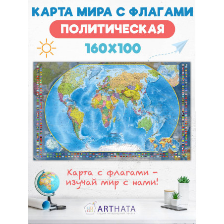 Стильная и информативная географическая карта мира на стену для украшения вашего дома, офиса или учебного класса
