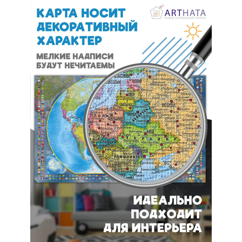 Стильная и информативная географическая карта мира на стену для украшения вашего дома, офиса или учебного класса