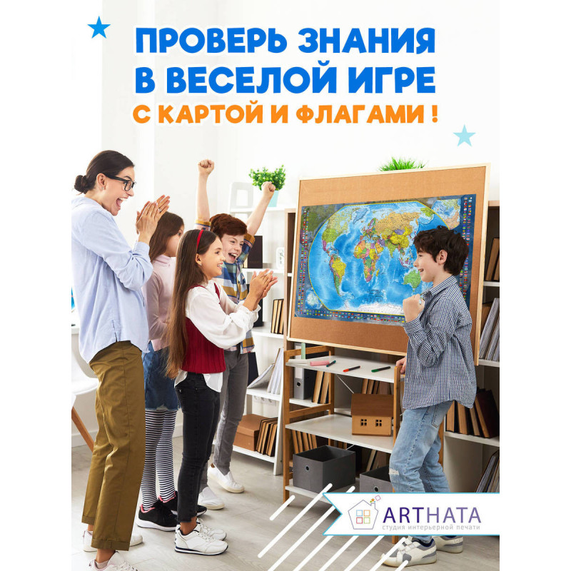 Стильная и информативная географическая карта мира на стену для украшения вашего дома, офиса или учебного класса