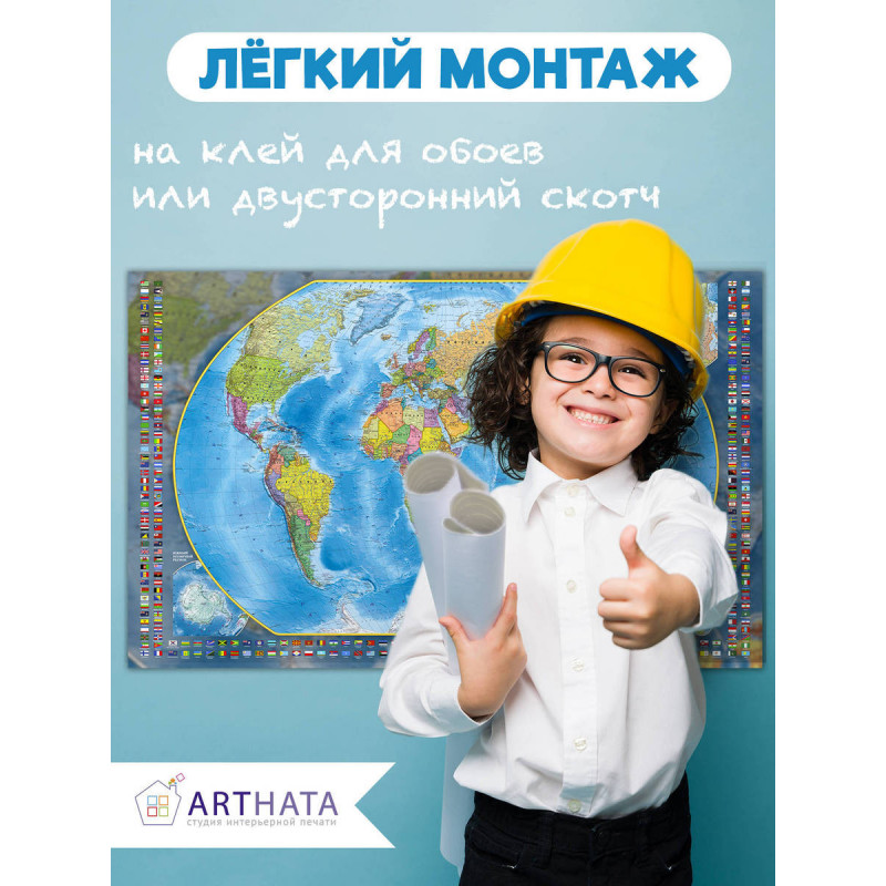 Стильная и информативная географическая карта мира на стену для украшения вашего дома, офиса или учебного класса