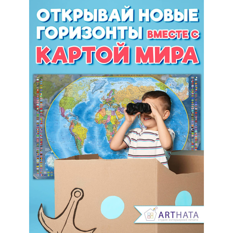 Стильная и информативная географическая карта мира на стену для украшения вашего дома, офиса или учебного класса