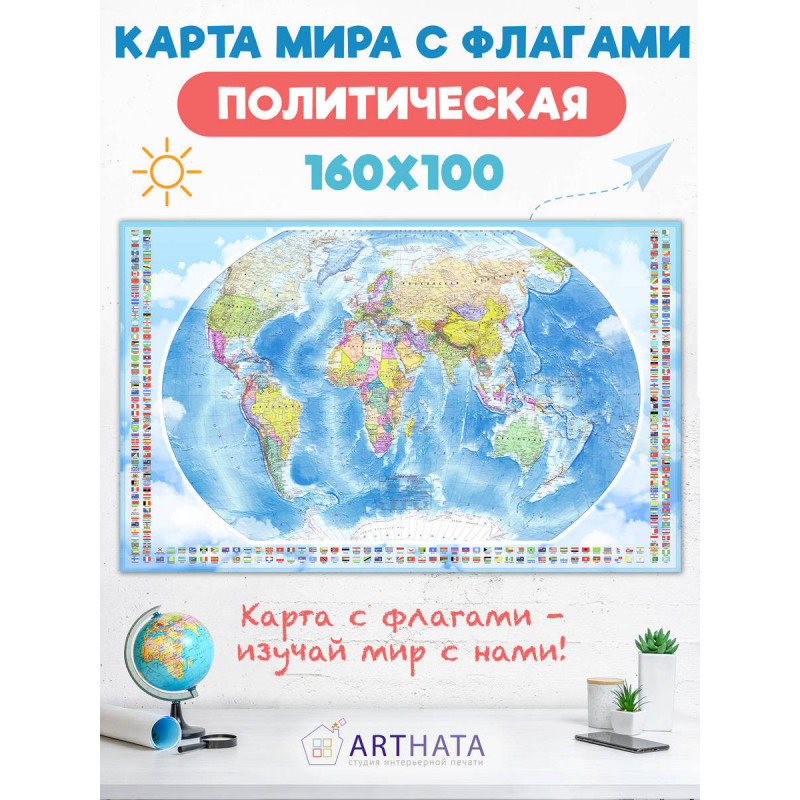 Физическая географическая карта мира на стену с рельефом материков, океанов и горными системами для настенного монтажа