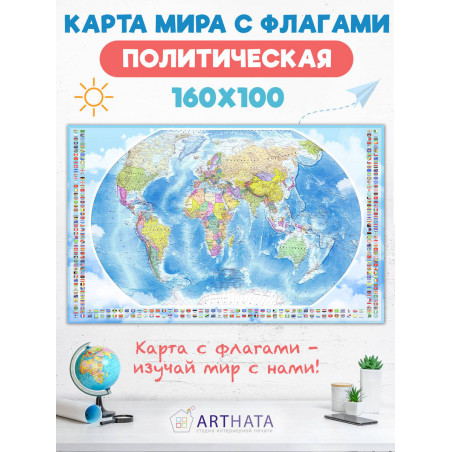 Физическая географическая карта мира на стену с рельефом материков, океанов и горными системами для настенного монтажа