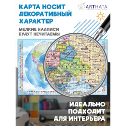 Физическая географическая карта мира на стену с рельефом материков, океанов и горными системами для настенного монтажа