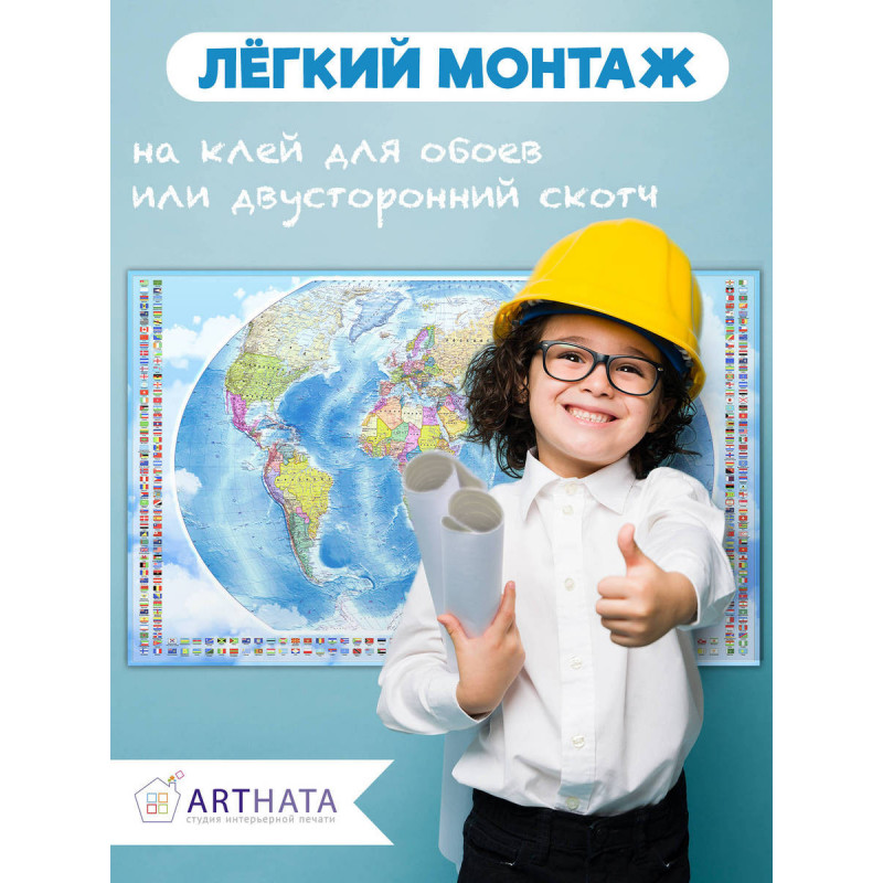 Физическая географическая карта мира на стену с рельефом материков, океанов и горными системами для настенного монтажа