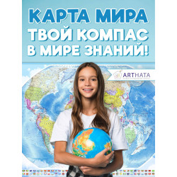 Физическая географическая карта мира на стену с рельефом материков, океанов и горными системами для настенного монтажа