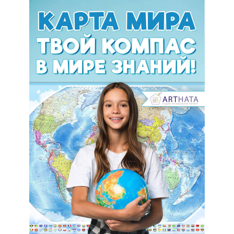 Физическая географическая карта мира на стену с рельефом материков, океанов и горными системами для настенного монтажа