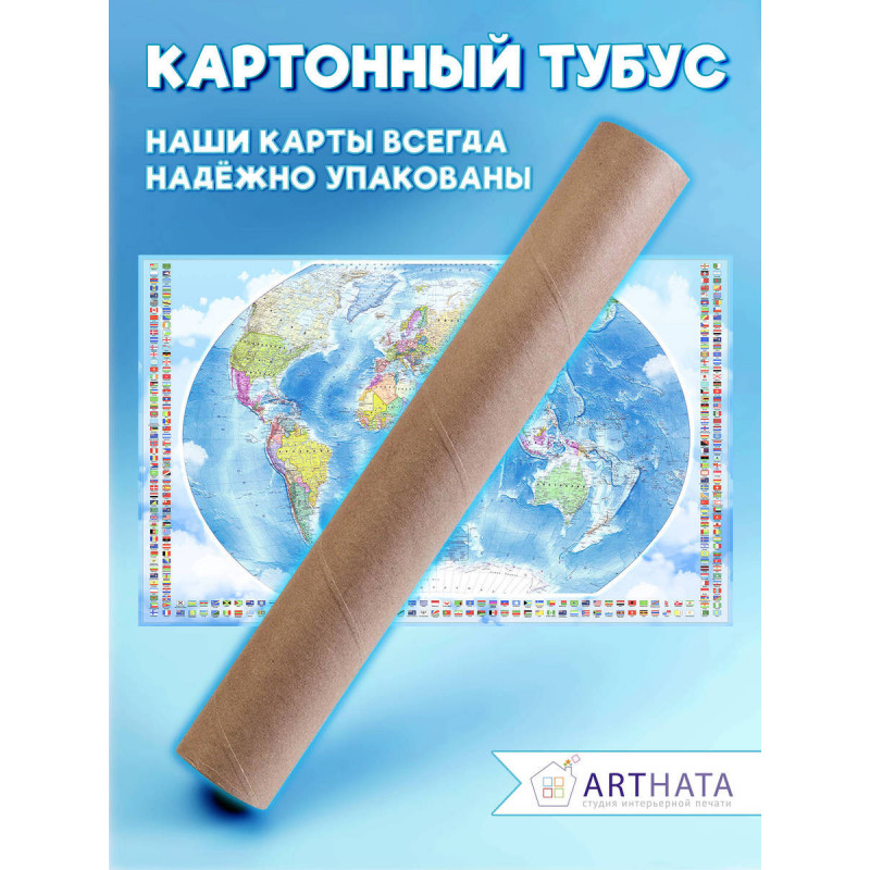 Физическая географическая карта мира на стену с рельефом материков, океанов и горными системами для настенного монтажа