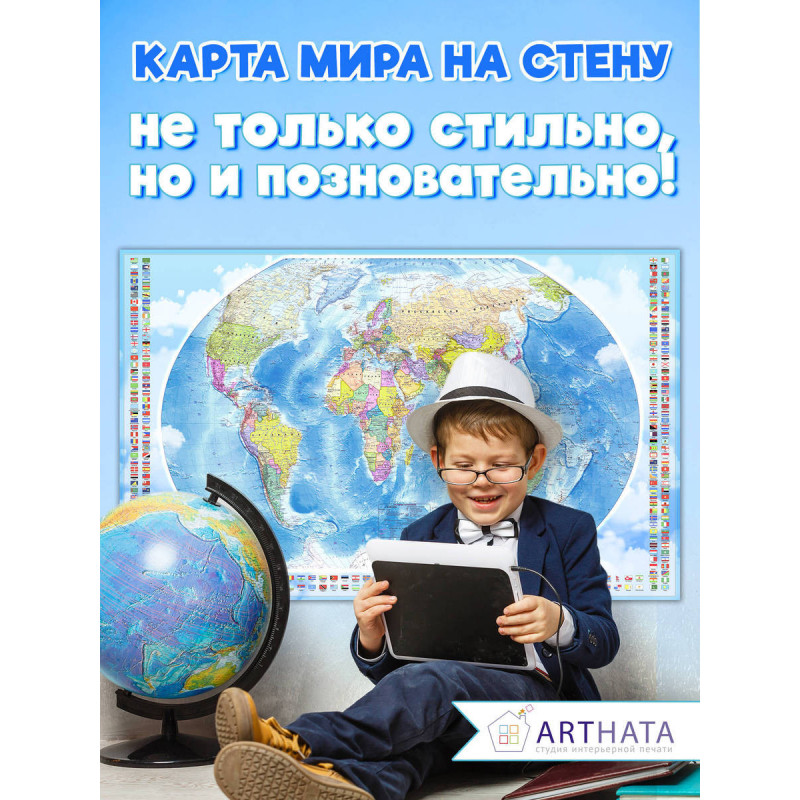 Физическая географическая карта мира на стену с рельефом материков, океанов и горными системами для настенного монтажа