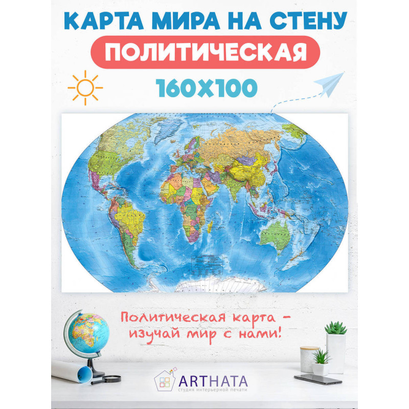 Подарочная географическая карта мира в стильном оформлении для любителя путешествий и познания мира на день рождения