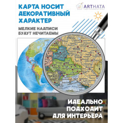 Подарочная географическая карта мира в стильном оформлении для любителя путешествий и познания мира на день рождения