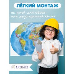 Подарочная географическая карта мира в стильном оформлении для любителя путешествий и познания мира на день рождения