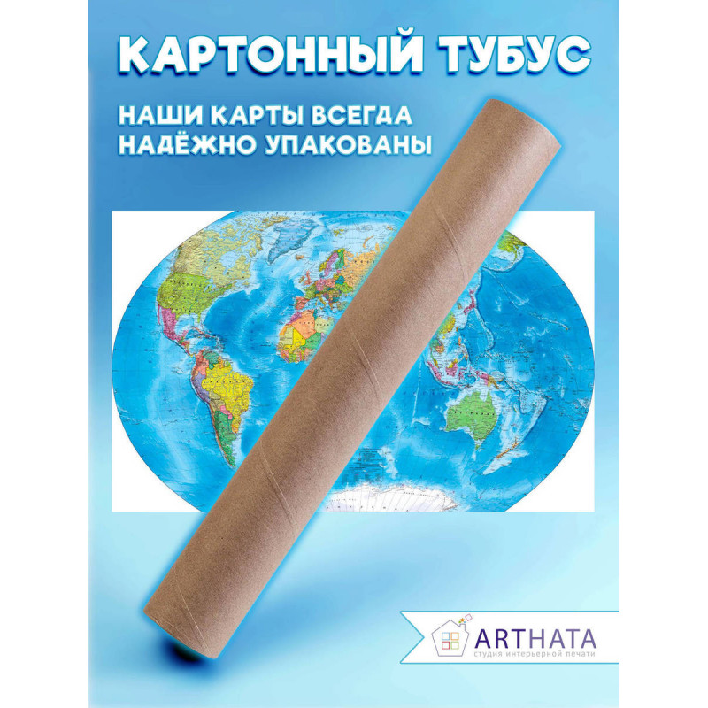 Подарочная географическая карта мира в стильном оформлении для любителя путешествий и познания мира на день рождения