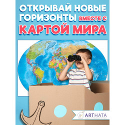 Подарочная географическая карта мира в стильном оформлении для любителя путешествий и познания мира на день рождения