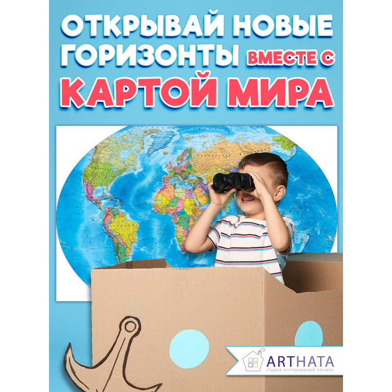 Подарочная географическая карта мира в стильном оформлении для любителя путешествий и познания мира на день рождения