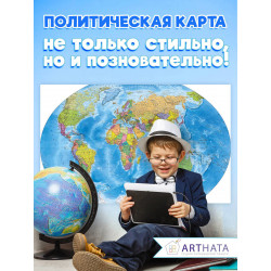 Подарочная географическая карта мира в стильном оформлении для любителя путешествий и познания мира на день рождения