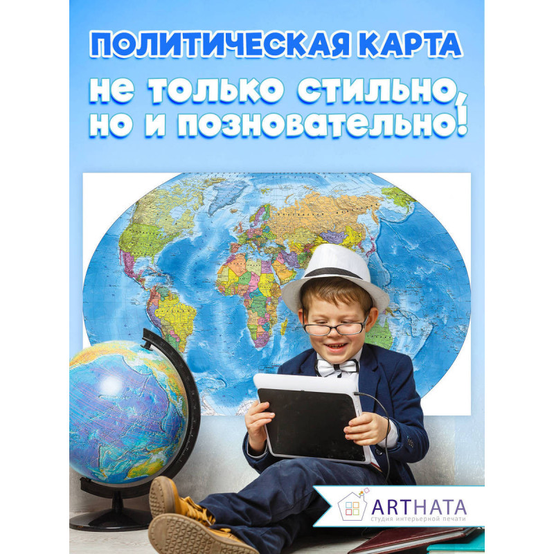 Подарочная географическая карта мира в стильном оформлении для любителя путешествий и познания мира на день рождения