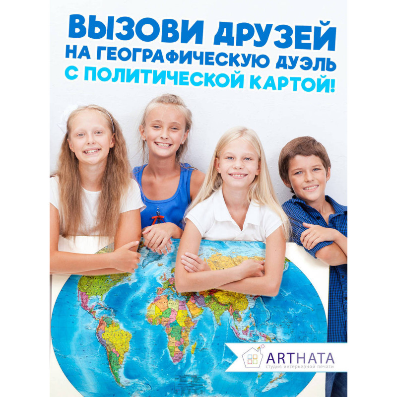 Подарочная географическая карта мира в стильном оформлении для любителя путешествий и познания мира на день рождения