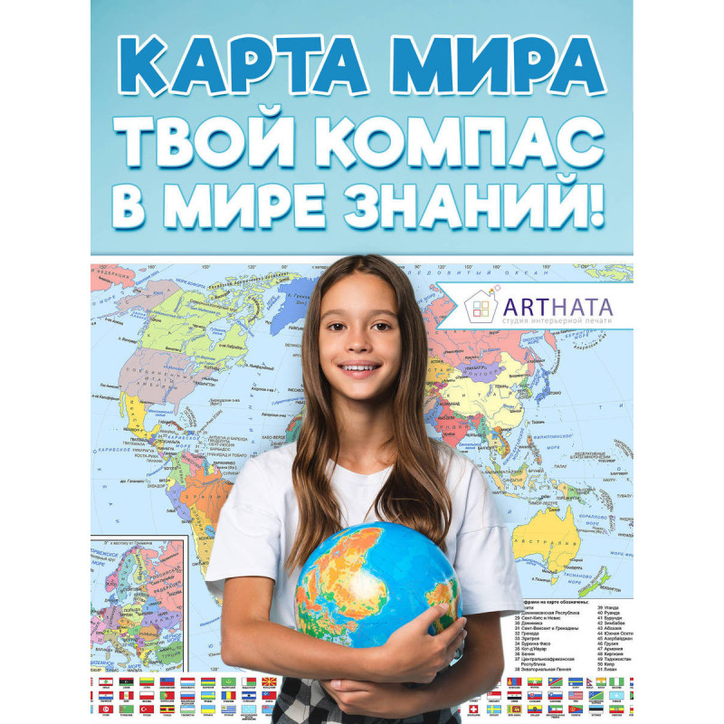 Обучающая интерактивная карта мира для детей в комнату с интересными фактами и яркими иллюстрациями