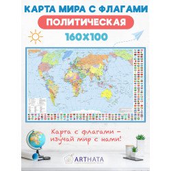 Купить качественную географическую карту на стену по доступной цене с быстрой доставкой и гарантией производителя