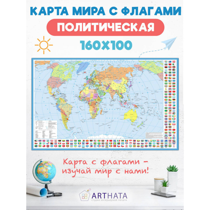 Купить качественную географическую карту на стену по доступной цене с быстрой доставкой и гарантией производителя