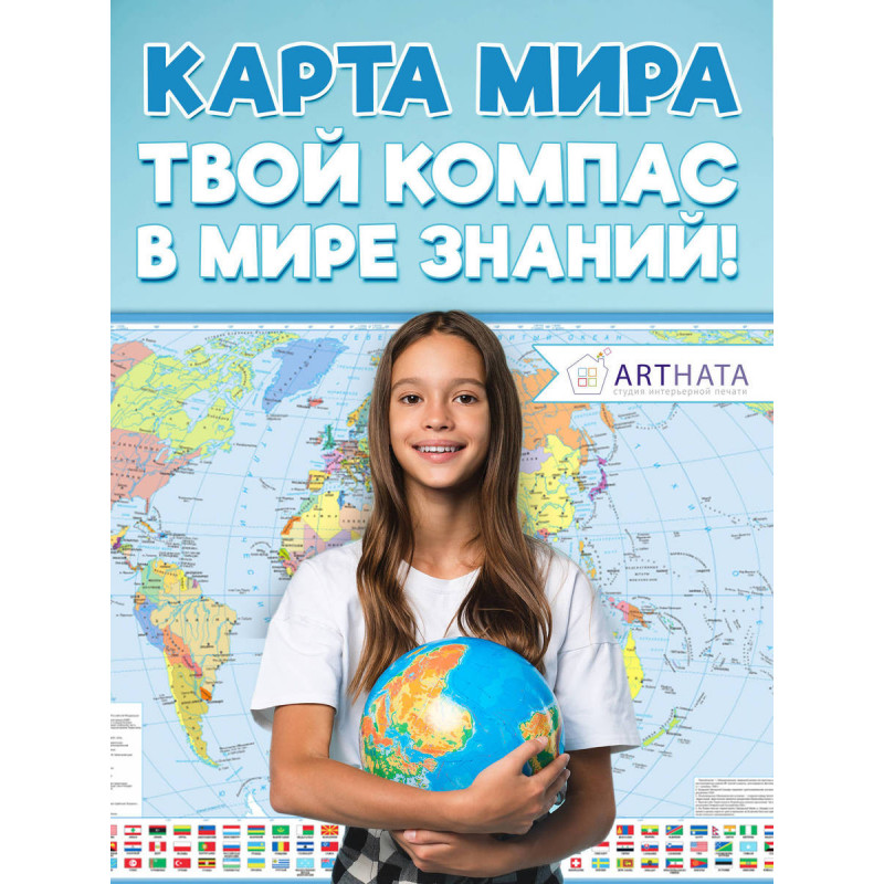 Купить качественную географическую карту на стену по доступной цене с быстрой доставкой и гарантией производителя