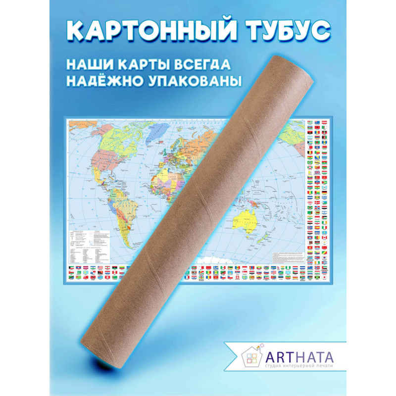 Купить качественную географическую карту на стену по доступной цене с быстрой доставкой и гарантией производителя