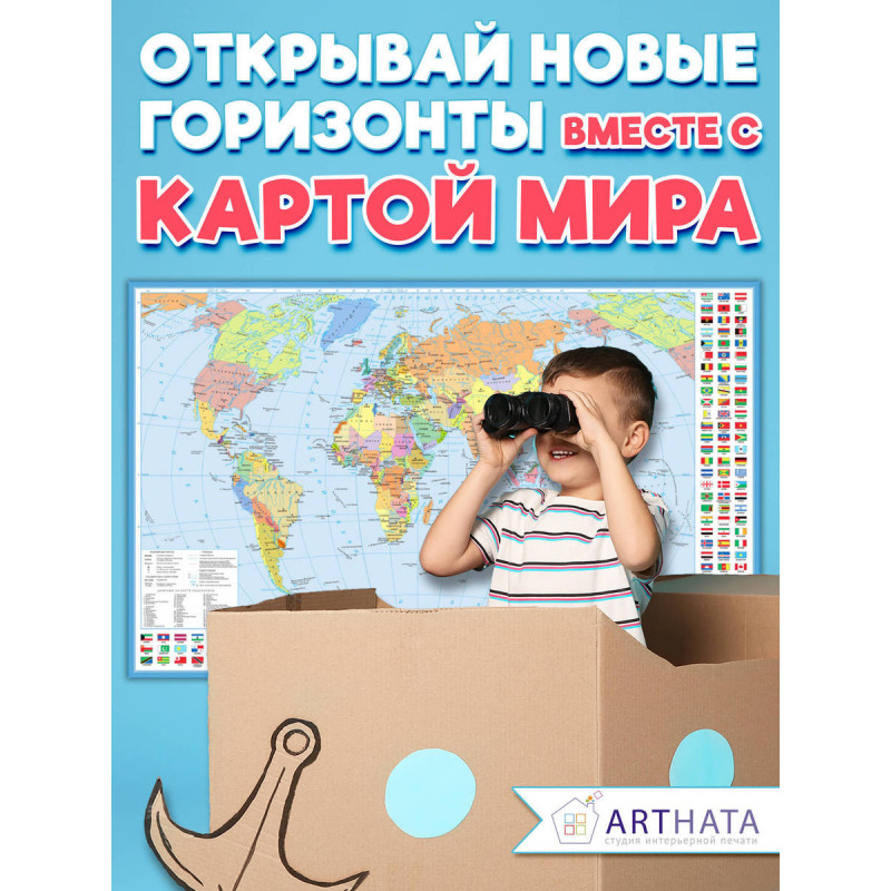 Купить качественную географическую карту на стену по доступной цене с быстрой доставкой и гарантией производителя