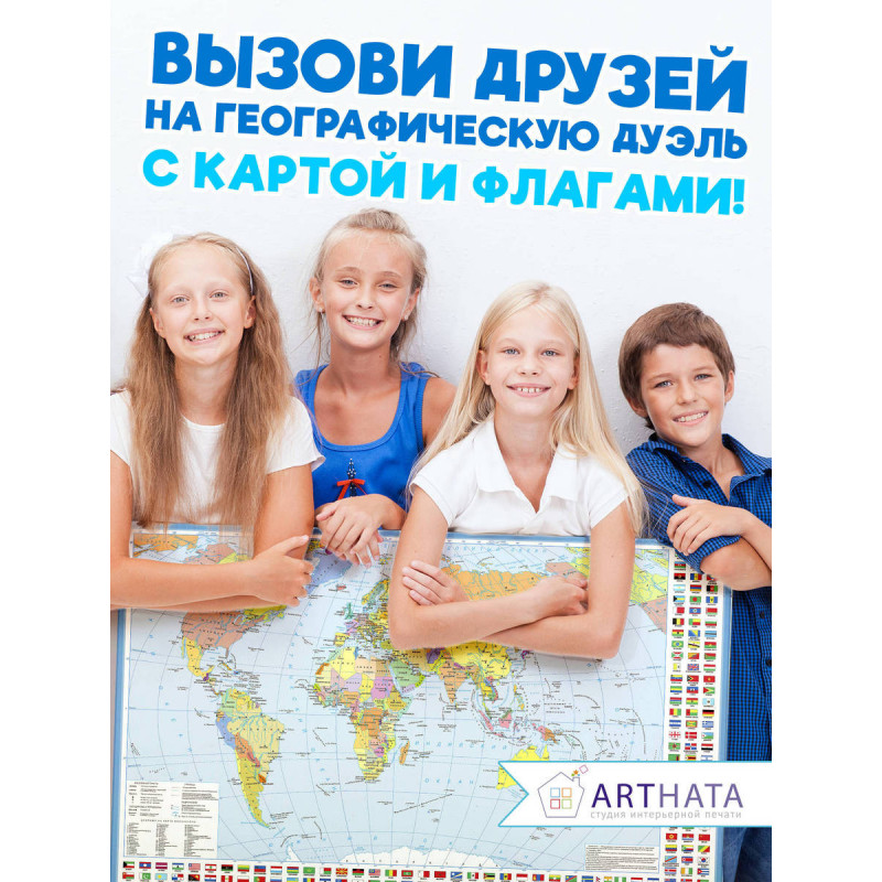 Купить качественную географическую карту на стену по доступной цене с быстрой доставкой и гарантией производителя