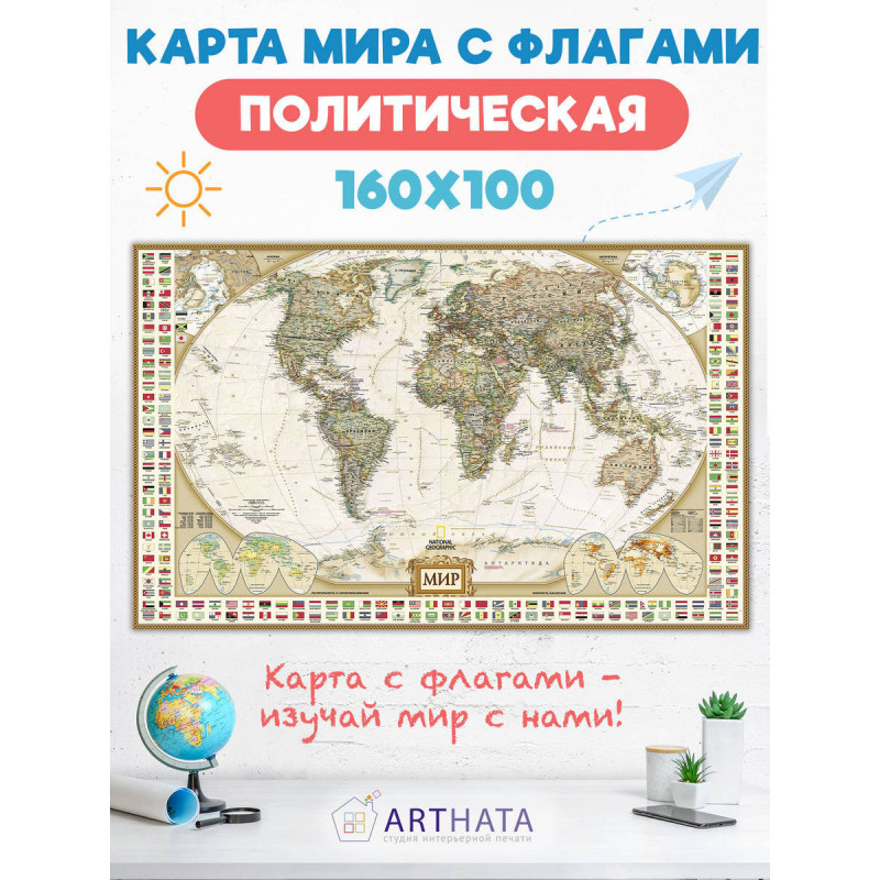Подробная географическая карта для оформления школьного класса или аудитории, соответствующая образовательным стандартам