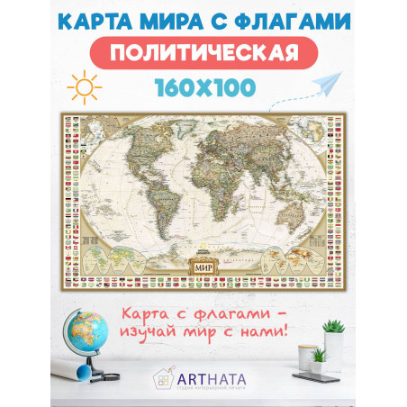 Подробная географическая карта для оформления школьного класса или аудитории, соответствующая образовательным стандартам