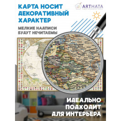 Подробная географическая карта для оформления школьного класса или аудитории, соответствующая образовательным стандартам