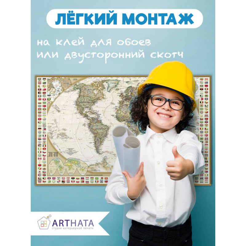 Подробная географическая карта для оформления школьного класса или аудитории, соответствующая образовательным стандартам