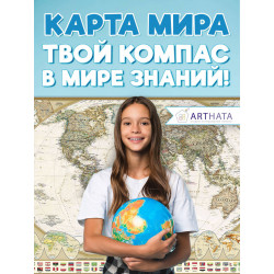 Подробная географическая карта для оформления школьного класса или аудитории, соответствующая образовательным стандартам