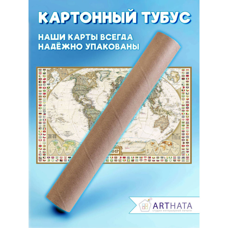 Подробная географическая карта для оформления школьного класса или аудитории, соответствующая образовательным стандартам