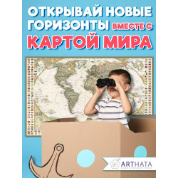 Подробная географическая карта для оформления школьного класса или аудитории, соответствующая образовательным стандартам