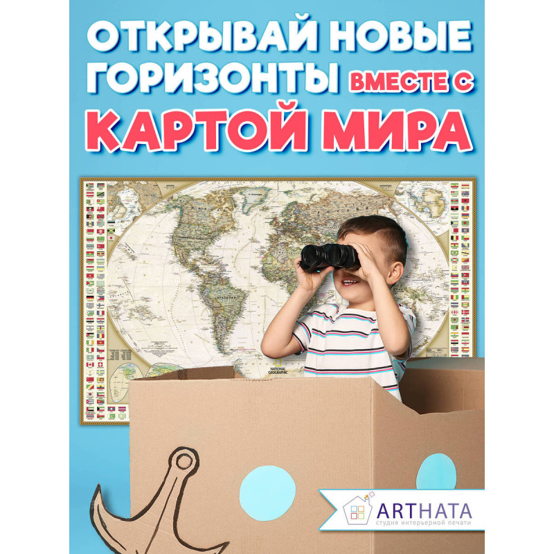 Подробная географическая карта для оформления школьного класса или аудитории, соответствующая образовательным стандартам