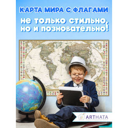 Подробная географическая карта для оформления школьного класса или аудитории, соответствующая образовательным стандартам