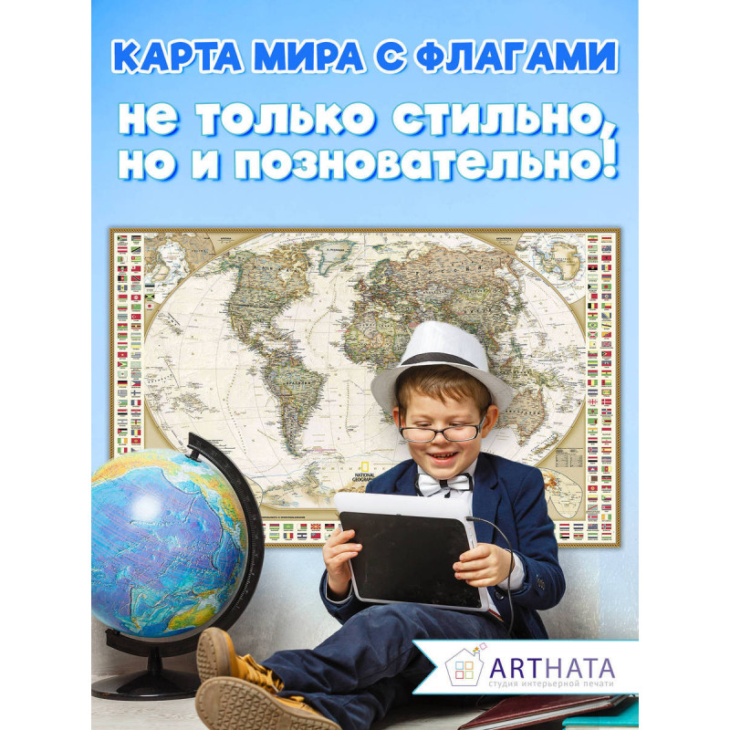 Подробная географическая карта для оформления школьного класса или аудитории, соответствующая образовательным стандартам