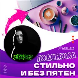 Бирдекель подставка под кружку Глеб Калюжный 6 шт.
