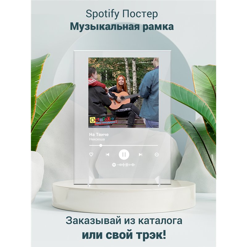 Нексюша - На Твиче - постер Spotify