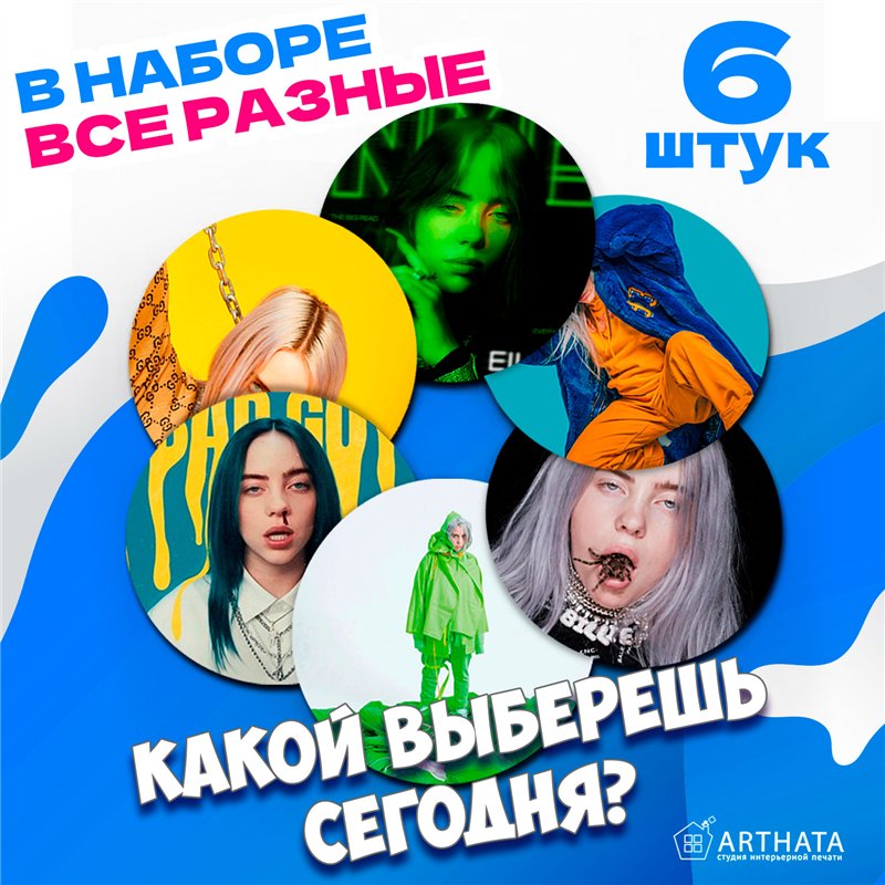 Подставка под кружку Billie Eilish (6 шт.)