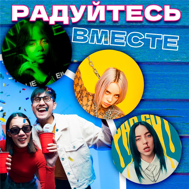 Подставка под кружку Billie Eilish (6 шт.)