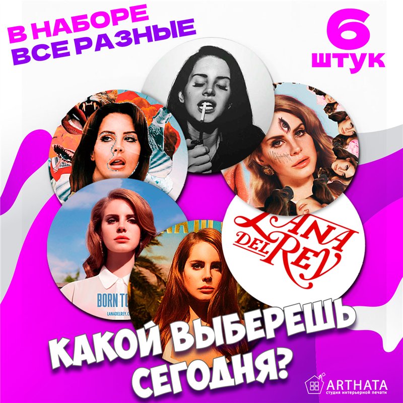 Подставки под кружки и стаканы бирдекель Lana Del Rey